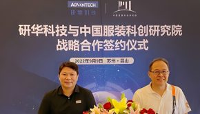Advantech and China Institute of Apparel Science and Technology sign a strategic cooperation agreement