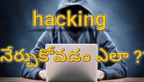 How to learn Ethical Hacking  || Telugu || Rikki4you