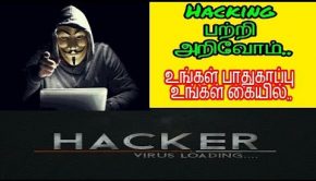 Learn Hacking, Cracking || Hacking vs Ethical Hacking || Shadow Tech Tamil