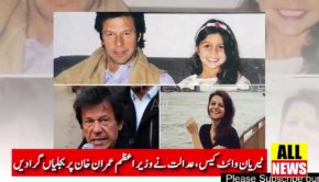 Bad News For PM Imran Khan Over Tyrian White Case | Pakistan News | Ary News Headlines
