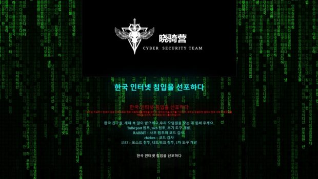 Chinese hackers threaten to attack S. Korean cybersecurity watchdog - 코리아타임스
