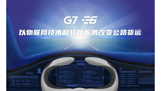 G7 Connect and E6 Technology Announce Completion of Merger
