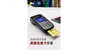 Leshua Technology Becomes American Express Bank Card Acquiring Service Partner in China, "Circle of Friends" Expands