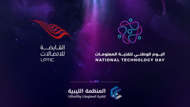Libya’s National Technology Day 2022 celebrated across the country