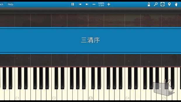 洛少爺 - 三清序 (Piano Tutorial)