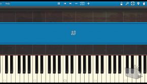 音频怪物 - 劫 (Piano Tutorial Synthesia)